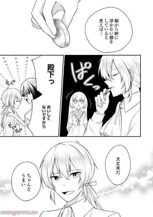 ページ 9 — 第6話