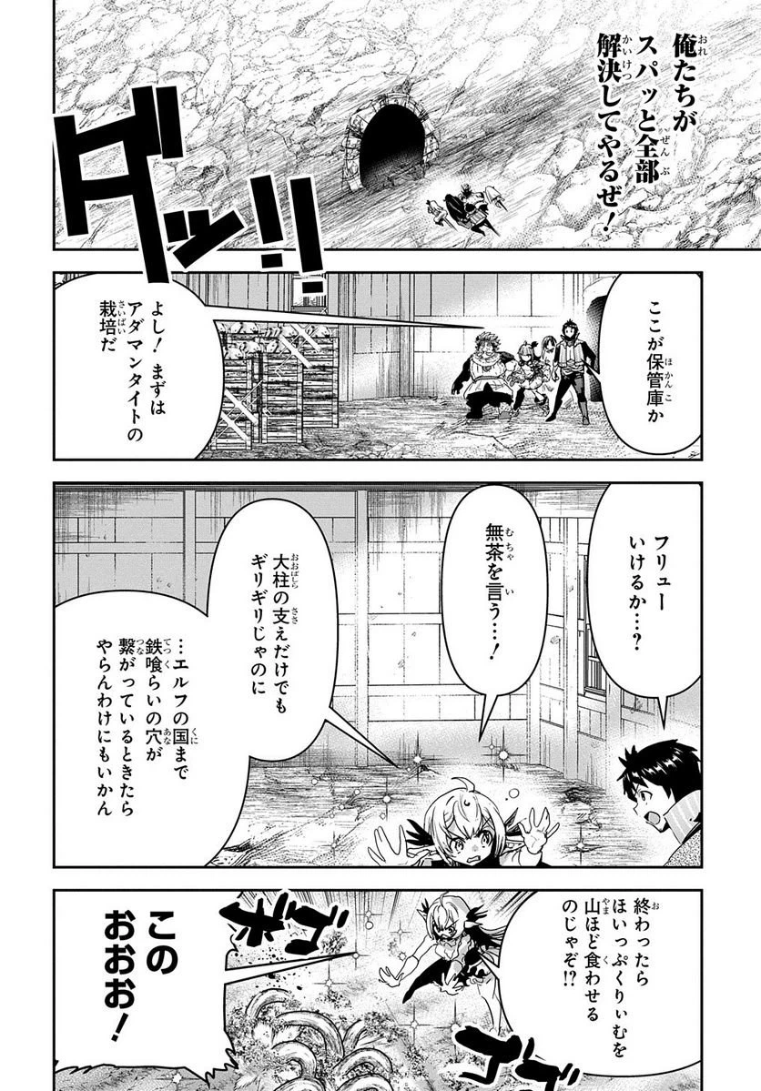ページ 20 — 第29話