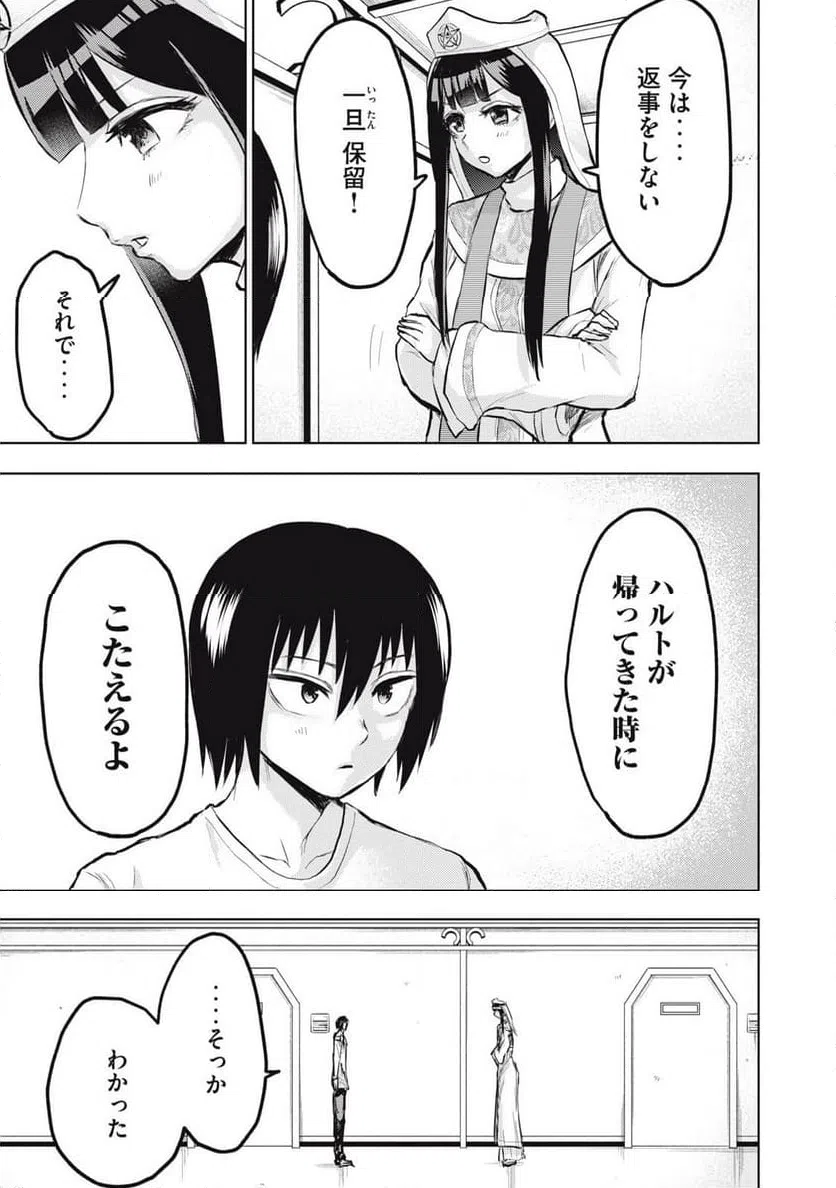 ページ 19 — 第23話