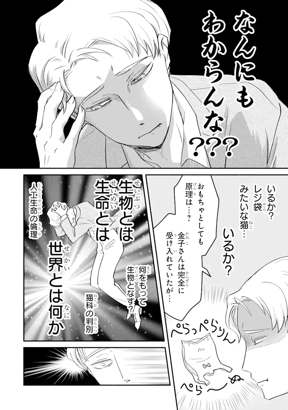 ページ 10 — 第5.2話