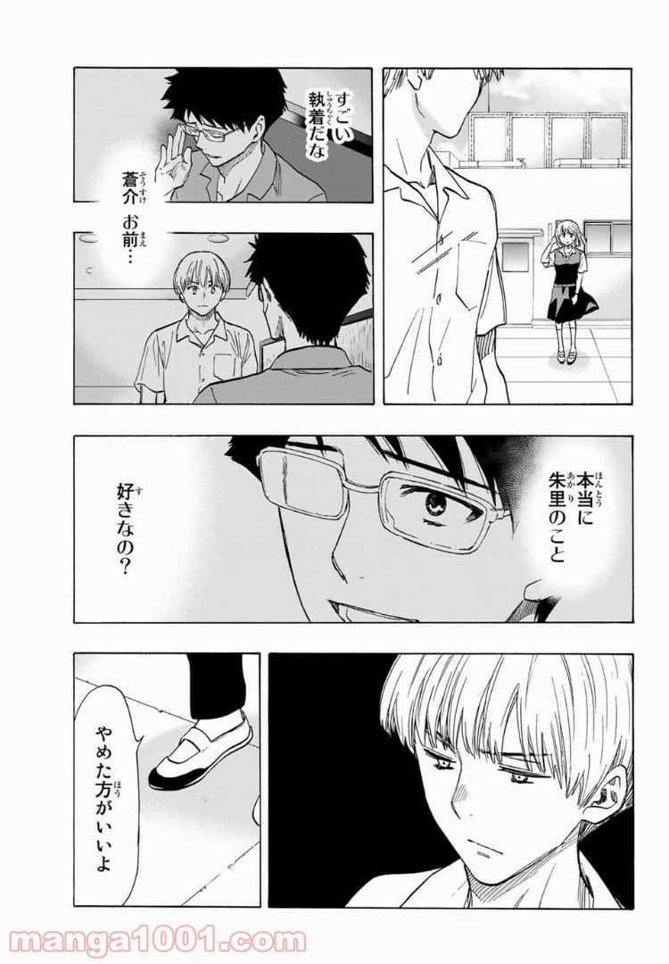 ページ 3 — 第29.5話