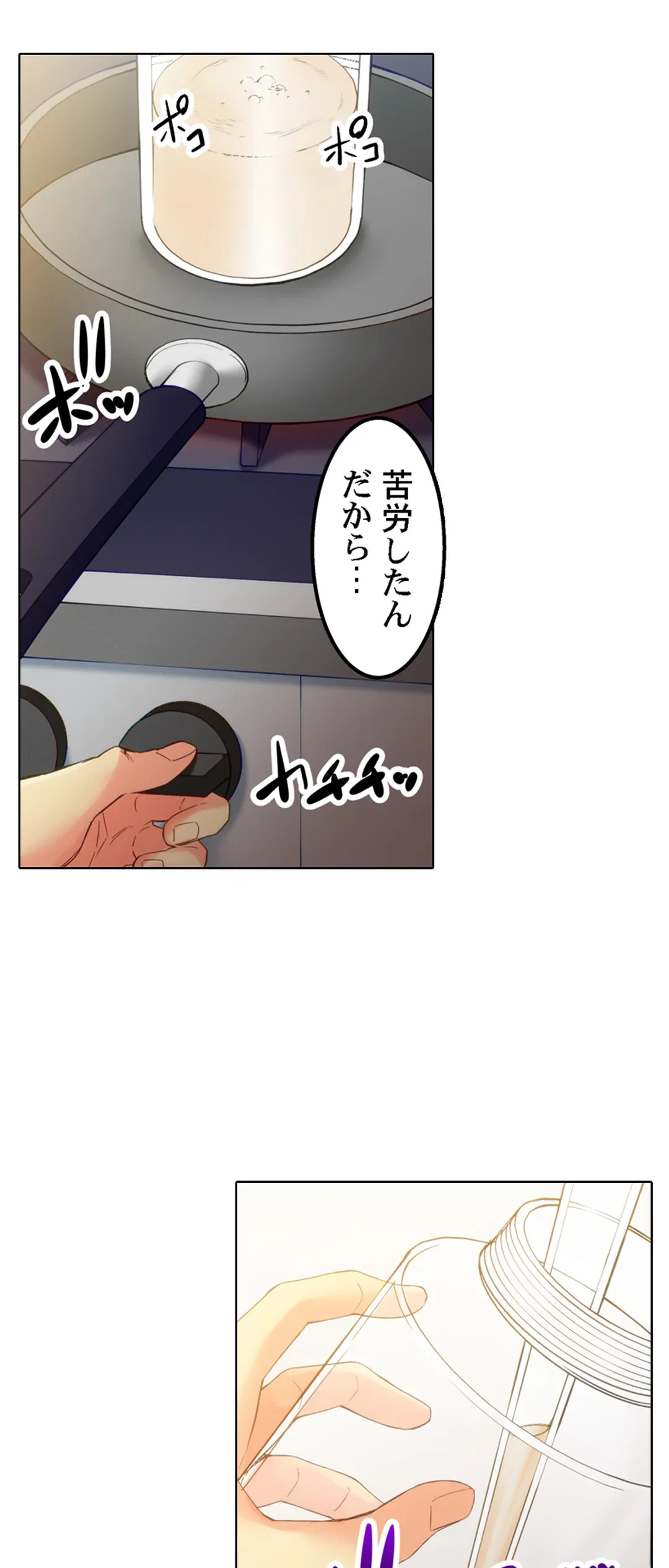 ページ 23 — 第8話