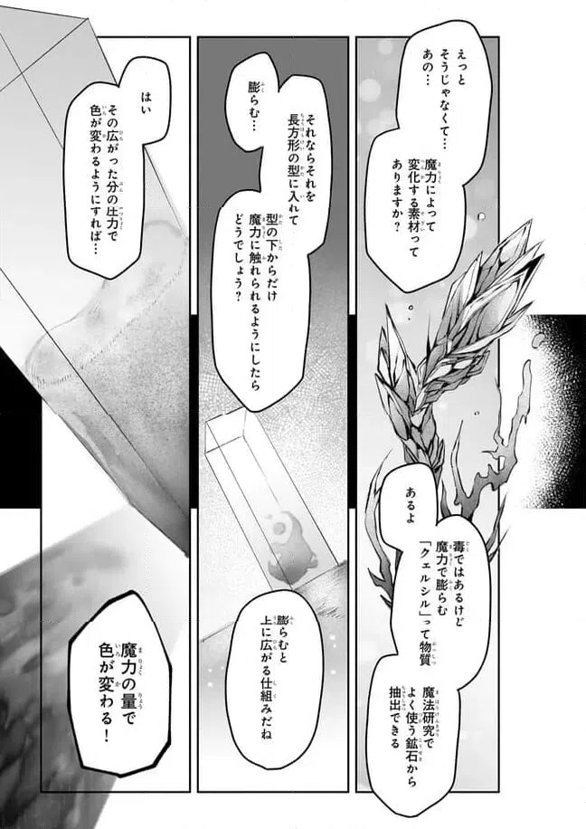 ページ 11 — 第32話