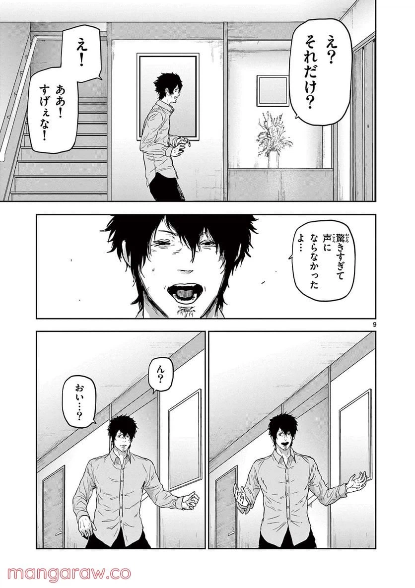 ページ 9 — 第2.1話