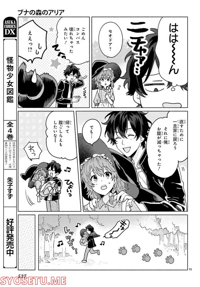 ページ 8 — 第13.2話