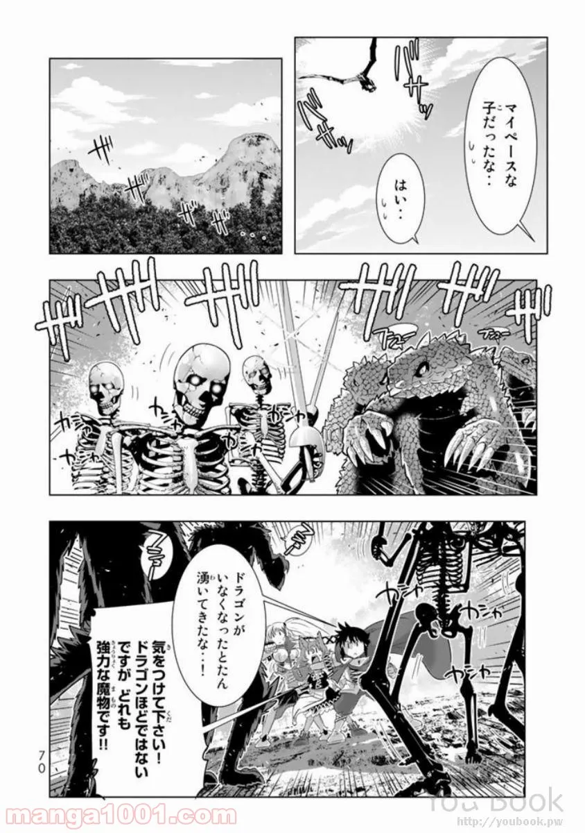 ページ 26 — 第10話