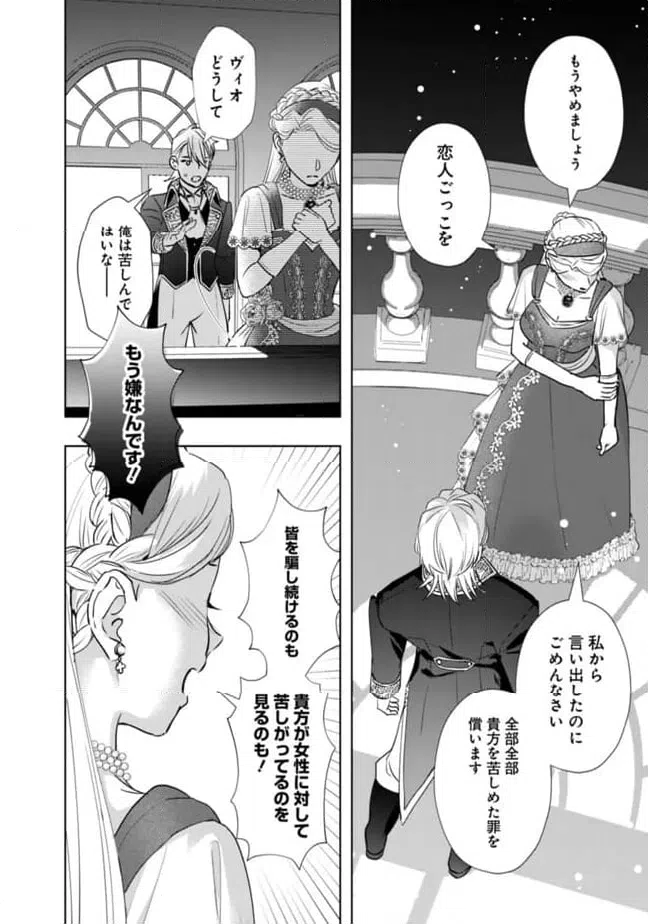 ページ 8 — 第6話