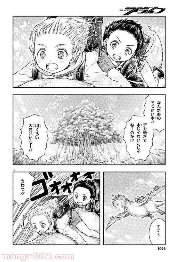 ページ 22 — 第5話