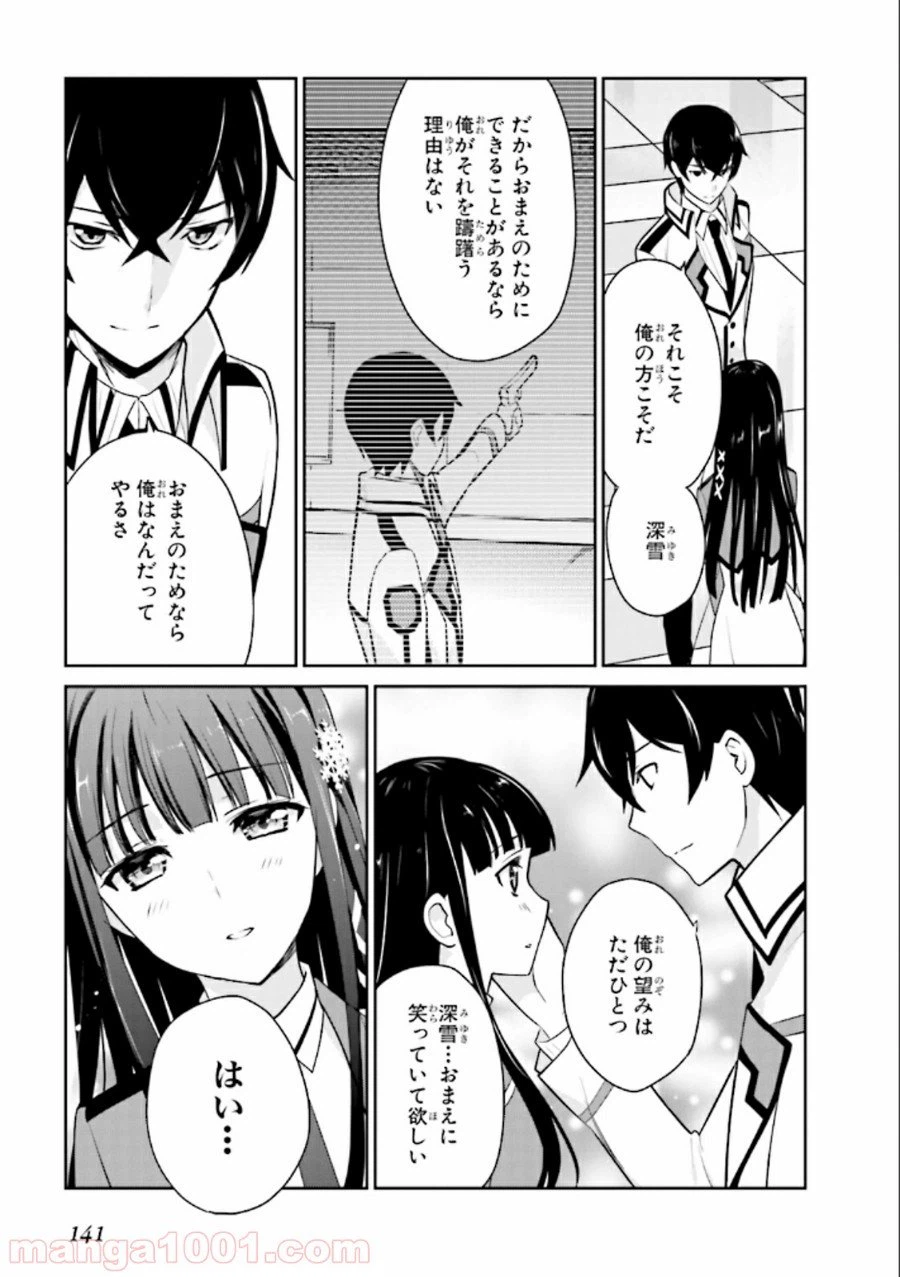ページ 21 — 第23話