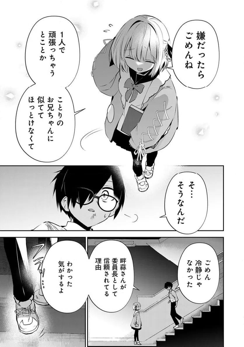 ページ 7 — 第5話