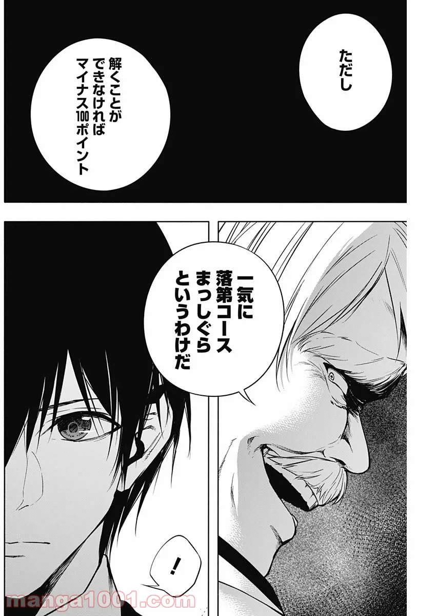 ページ 13 — 第12話