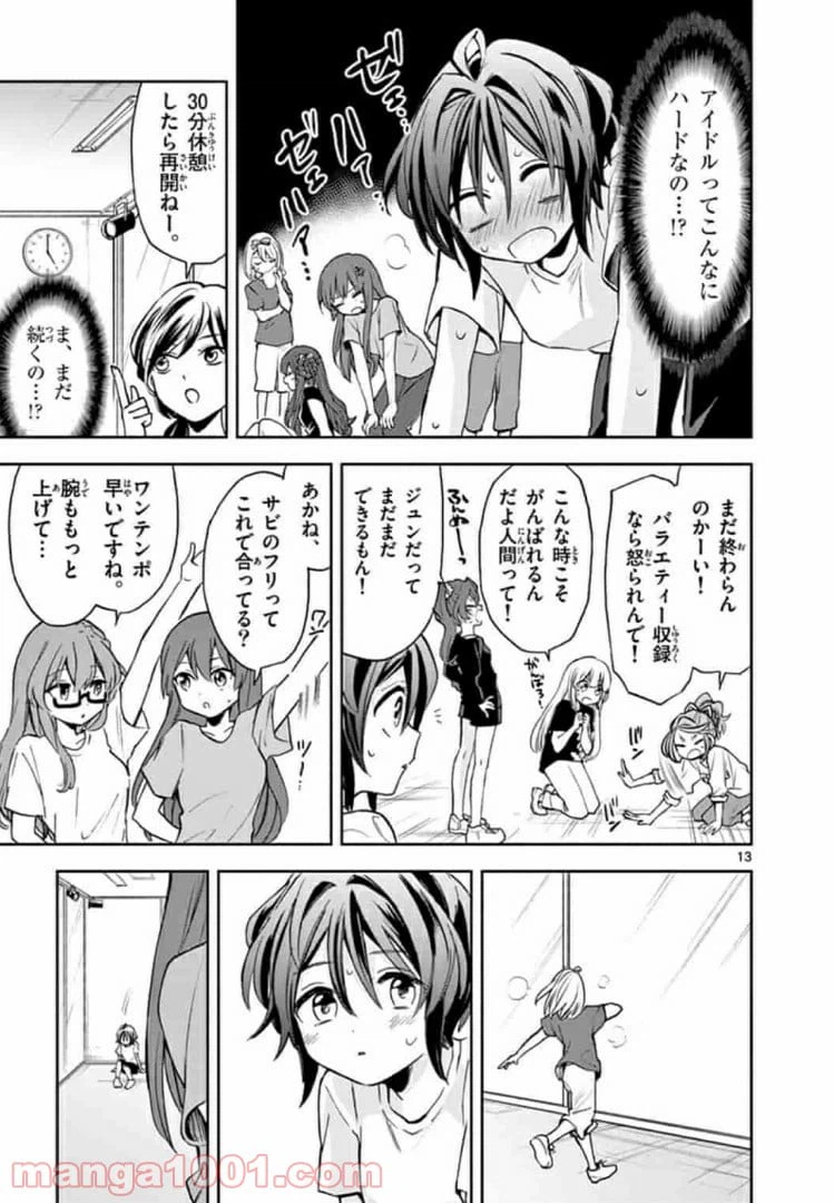 ページ 13 — 第2話