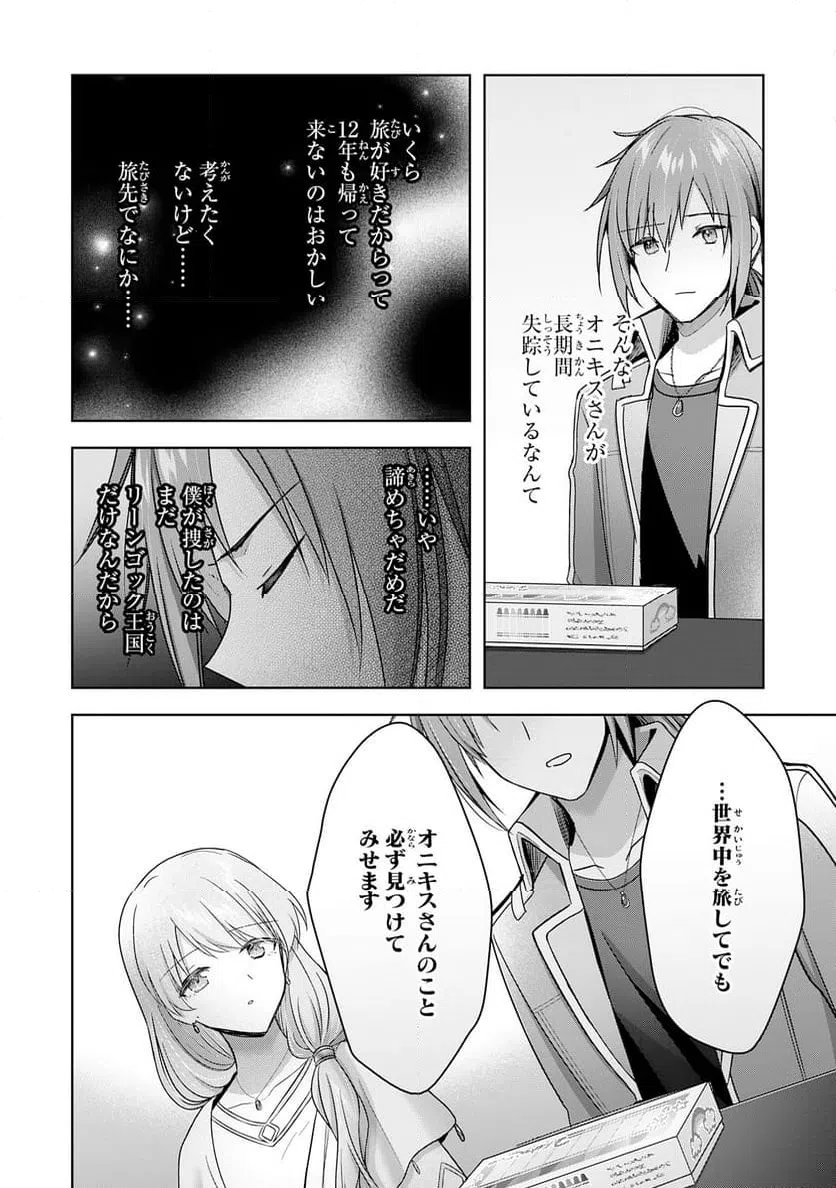 ページ 30 — 第26話