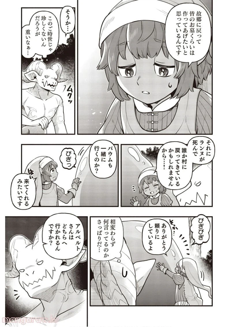 ページ 20 — 第3話