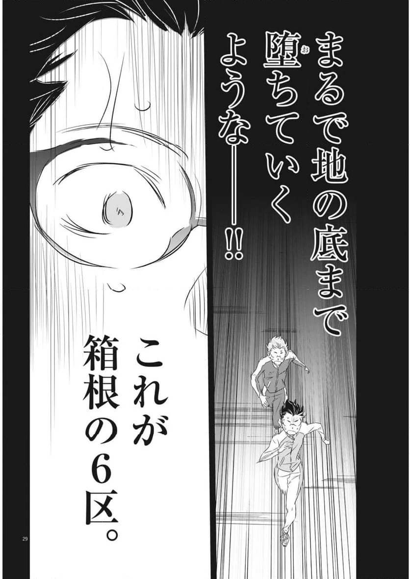 ページ 29 — 第28話