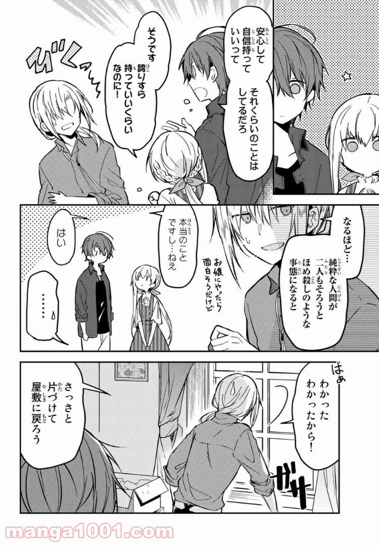 ページ 10 — 第34.2話