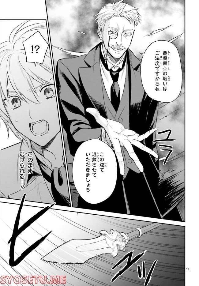 ページ 6 — 第13.3話