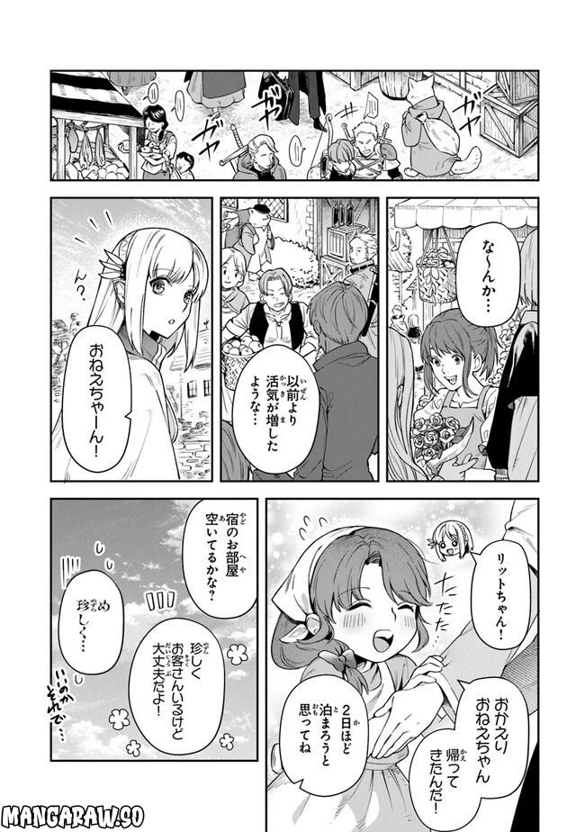 ページ 4 — 第25話