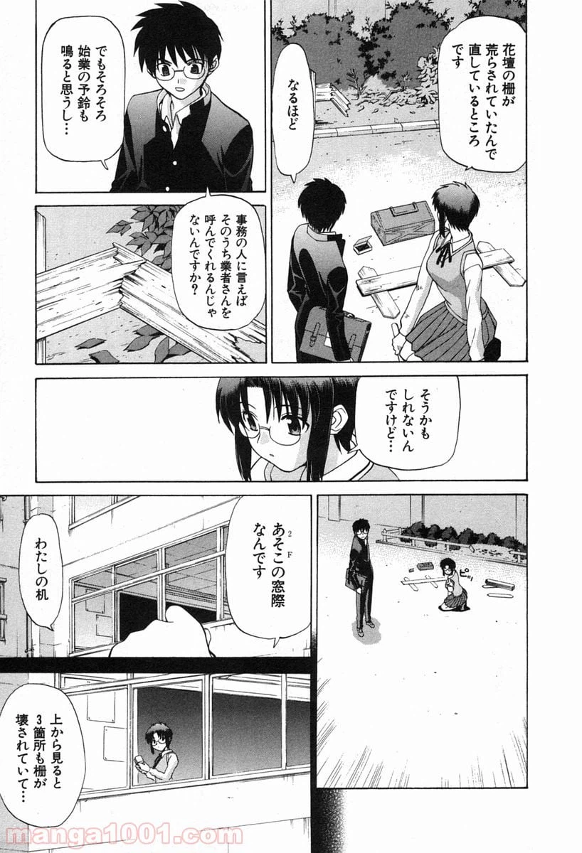 ページ 8 — 第16話