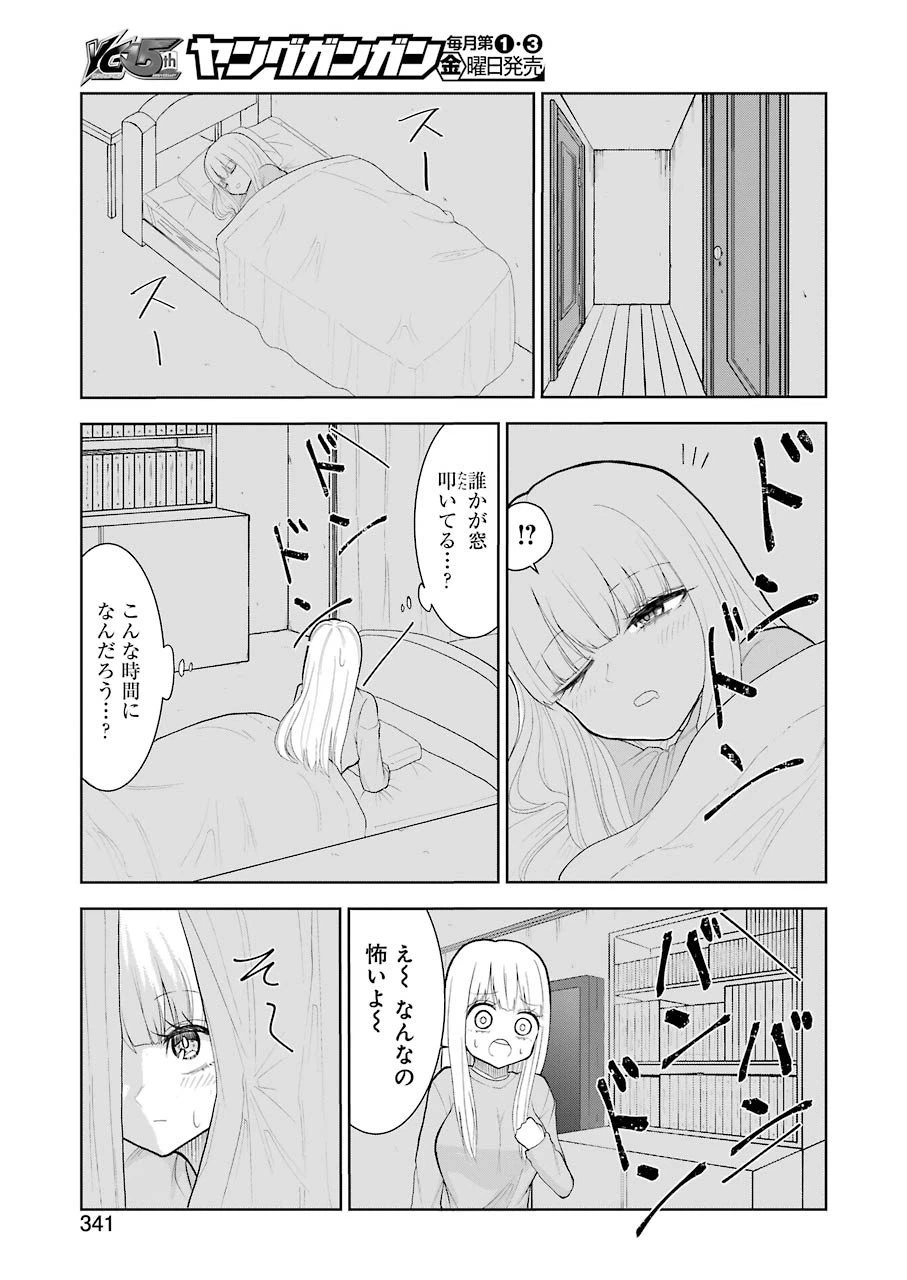 ページ 5 — 第21話