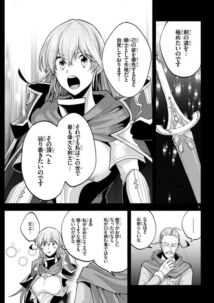 ページ 6 — 第7話