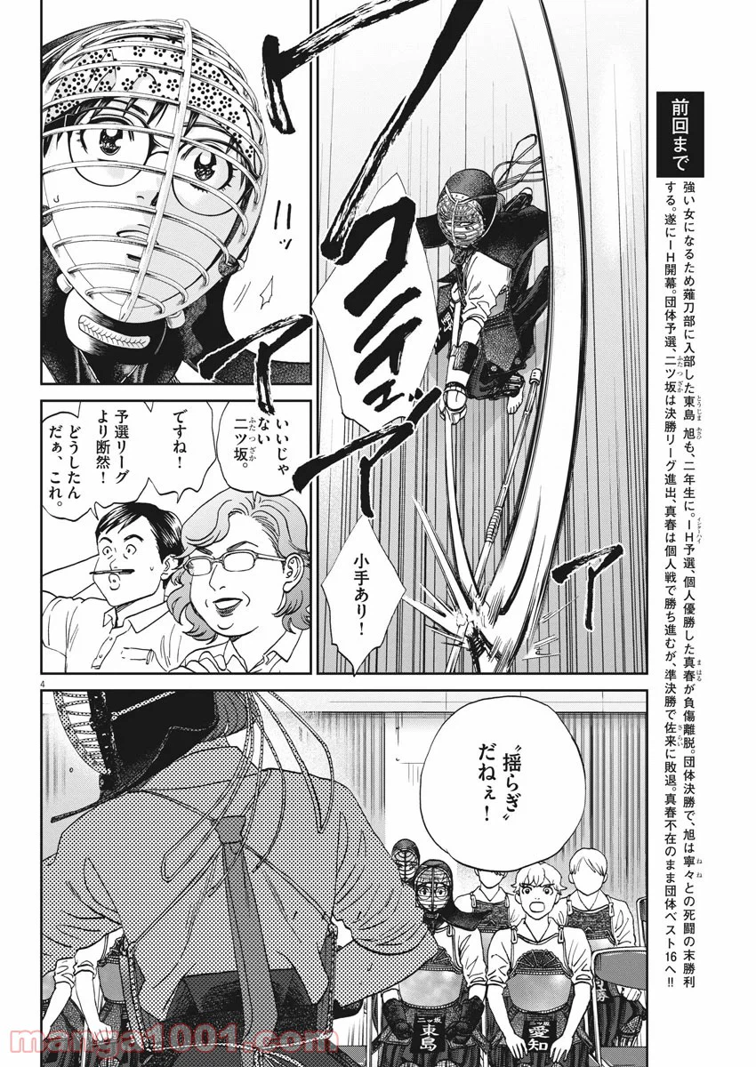 ページ 4 — 第337話