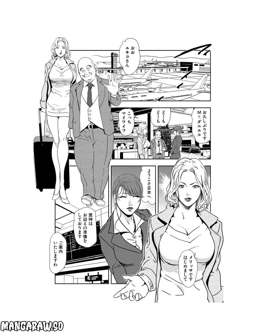 ページ 16 — 第82話