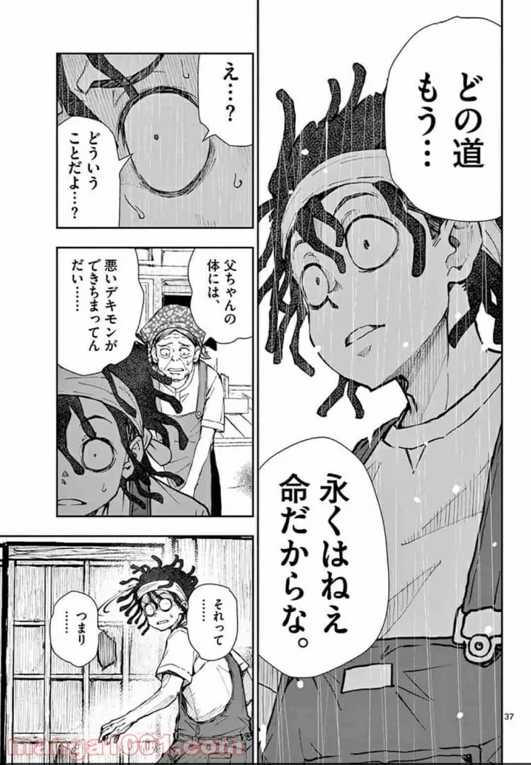 ページ 13 — 第20.2話