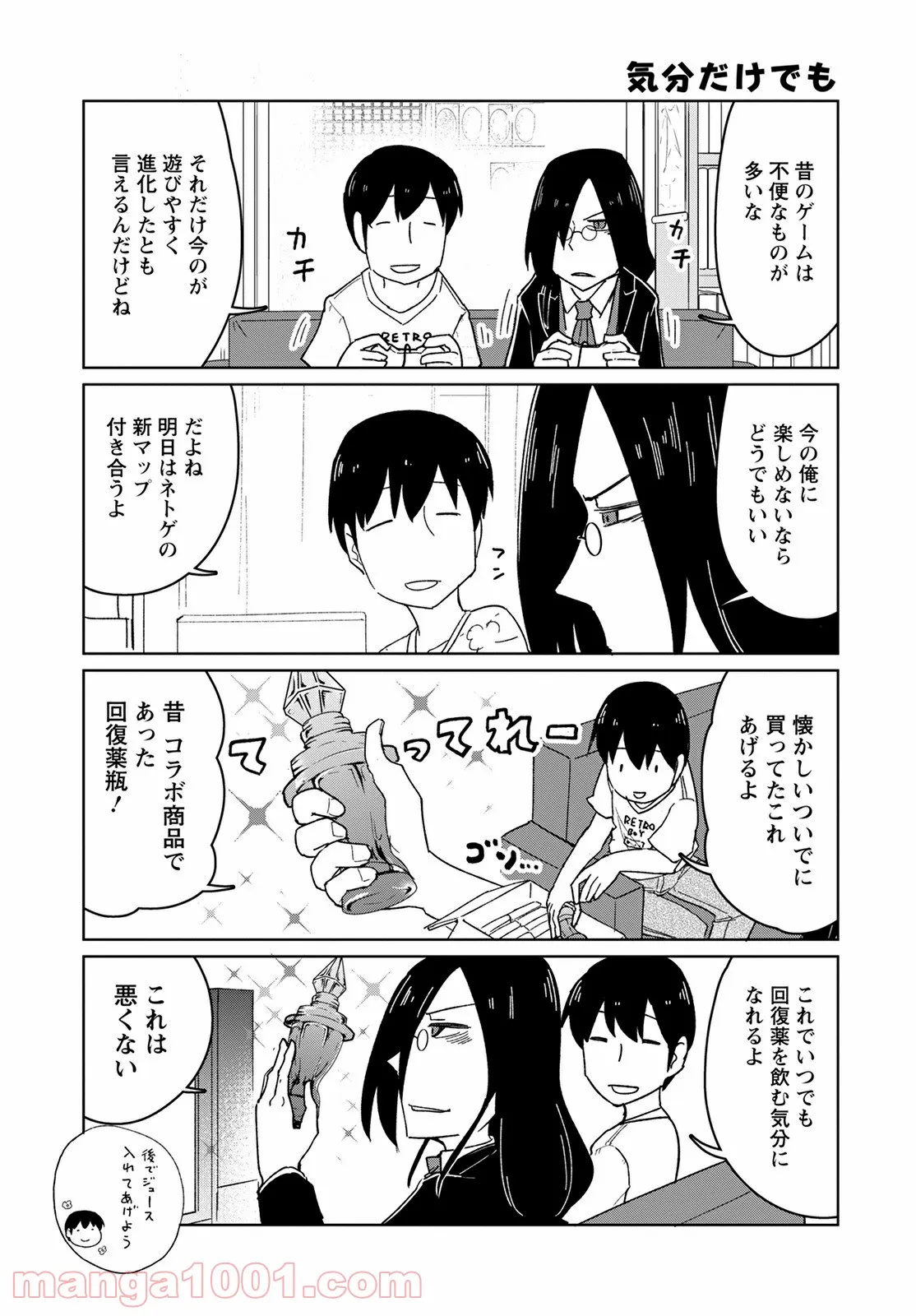 ページ 7 — 第11話