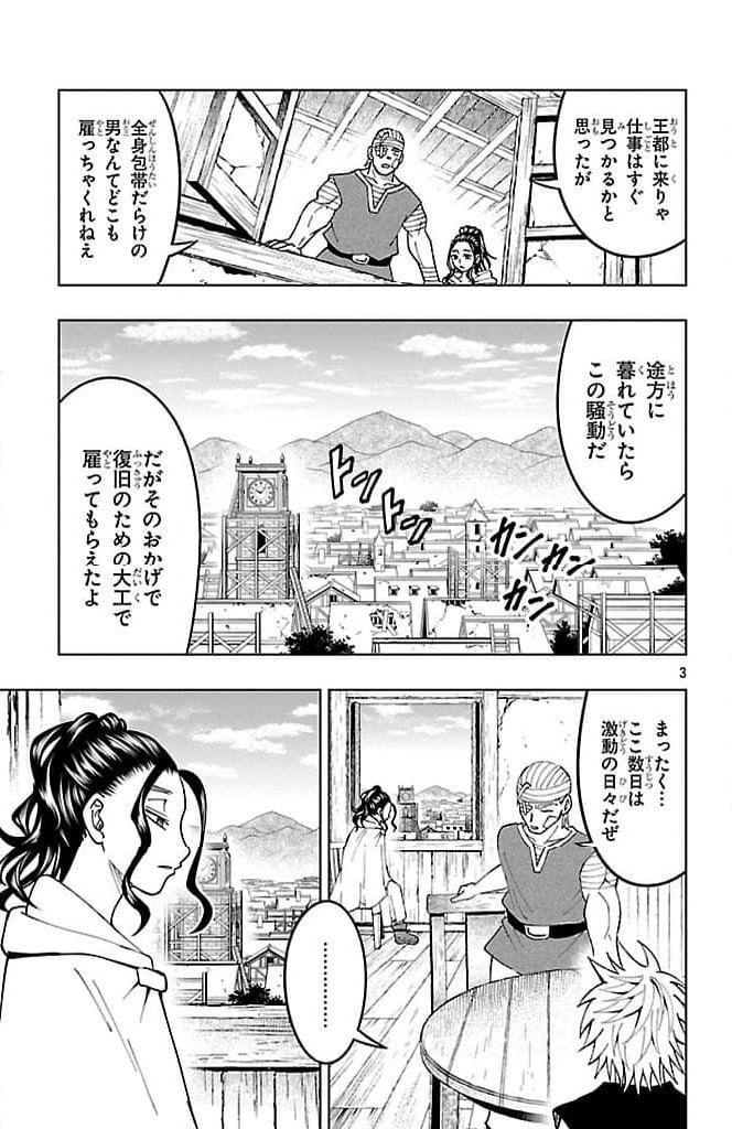 ページ 3 — 第8話