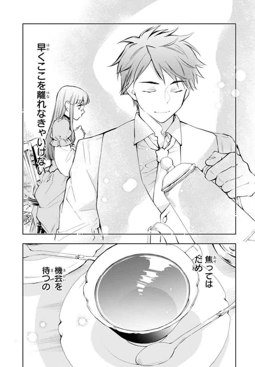 ページ 9 — 第46.1話