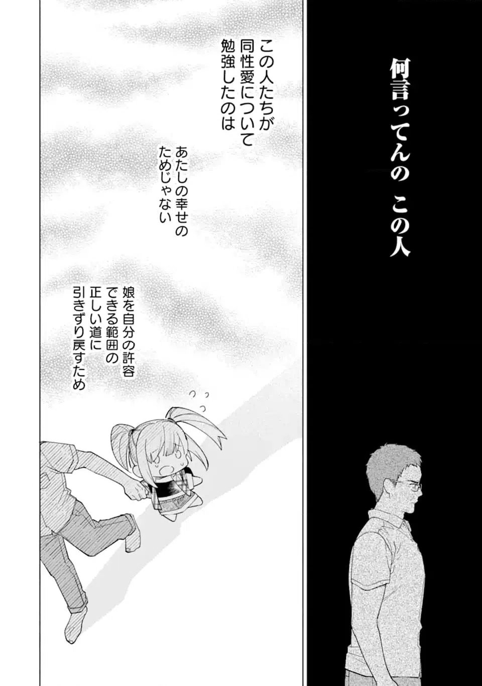 ページ 10 — 第21.1話