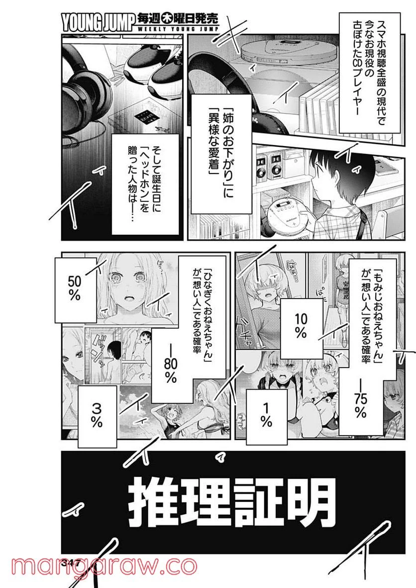 ページ 9 — 第24話