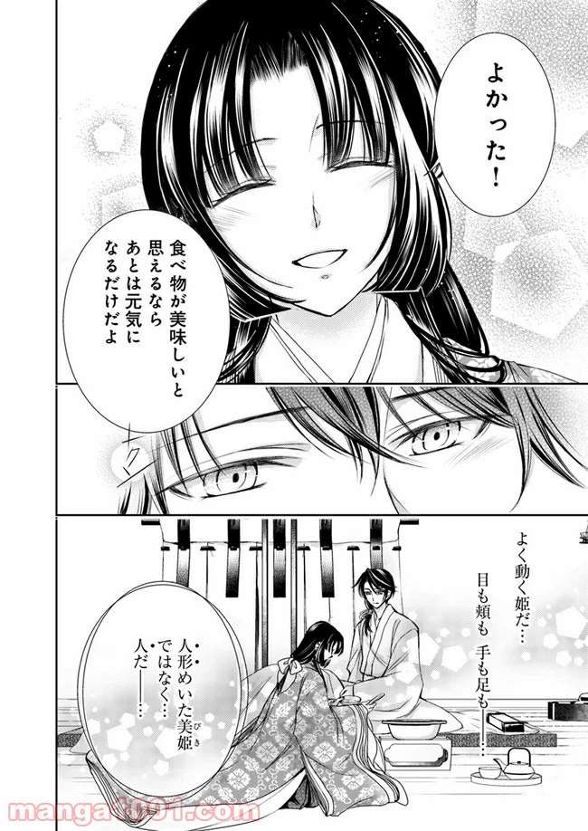 ページ 9 — 第8.2話