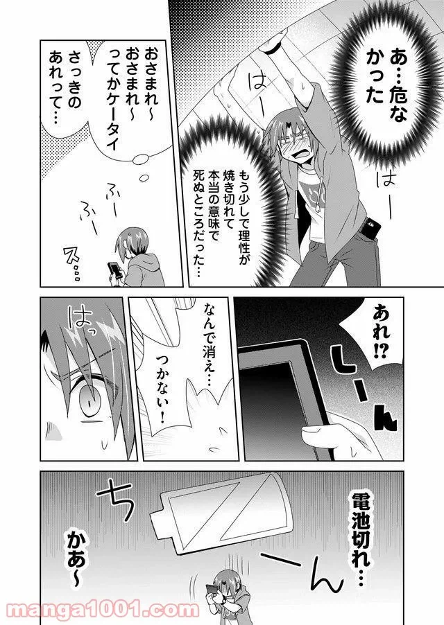 ページ 8 — 第22話