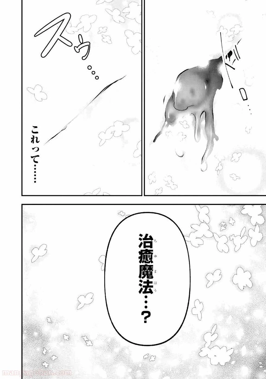 ページ 14 — 第6話