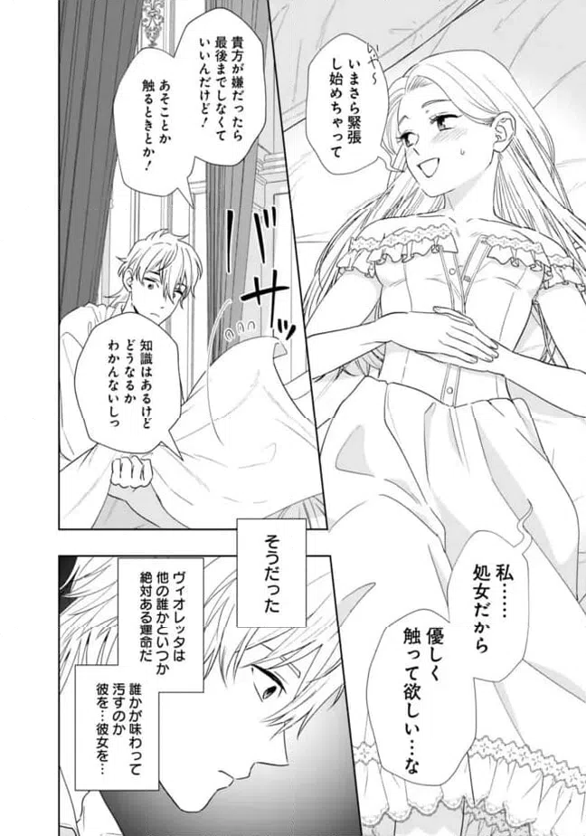 ページ 12 — 第14話