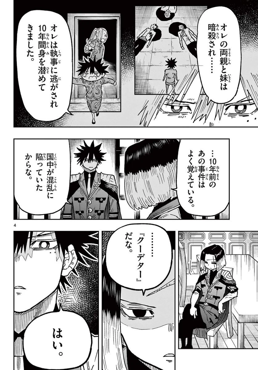 ページ 4 — 第60話