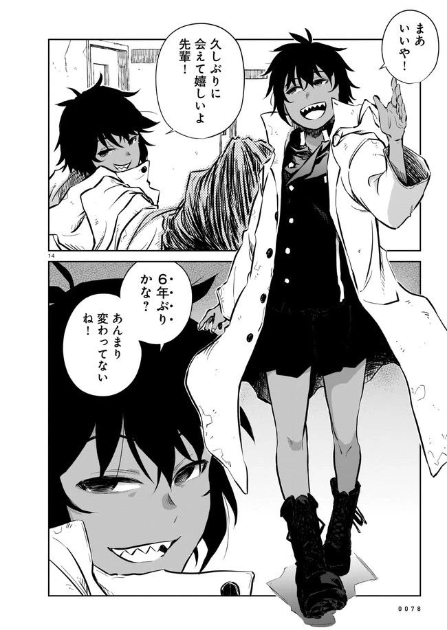 ページ 4 — 第5.2話