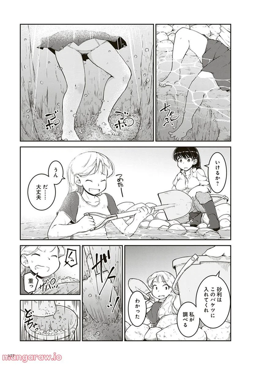 ページ 21 — 第4話