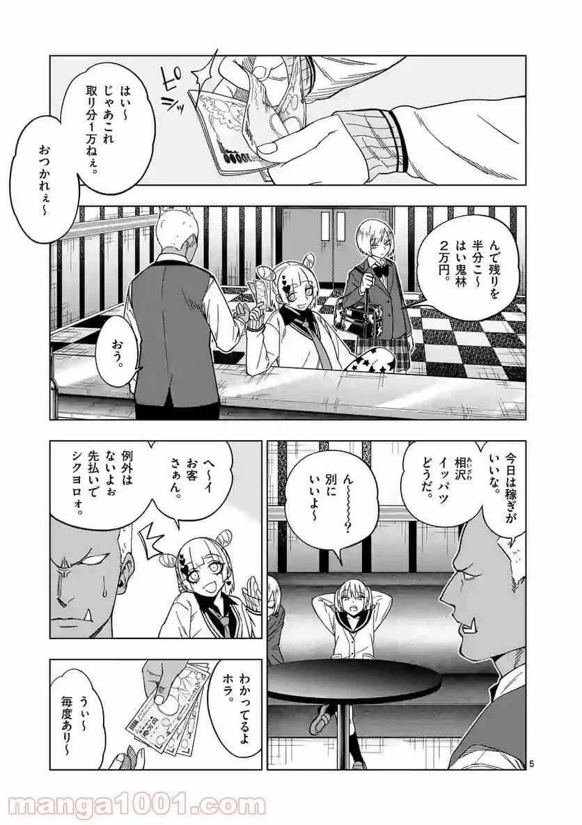 ページ 5 — 第41話