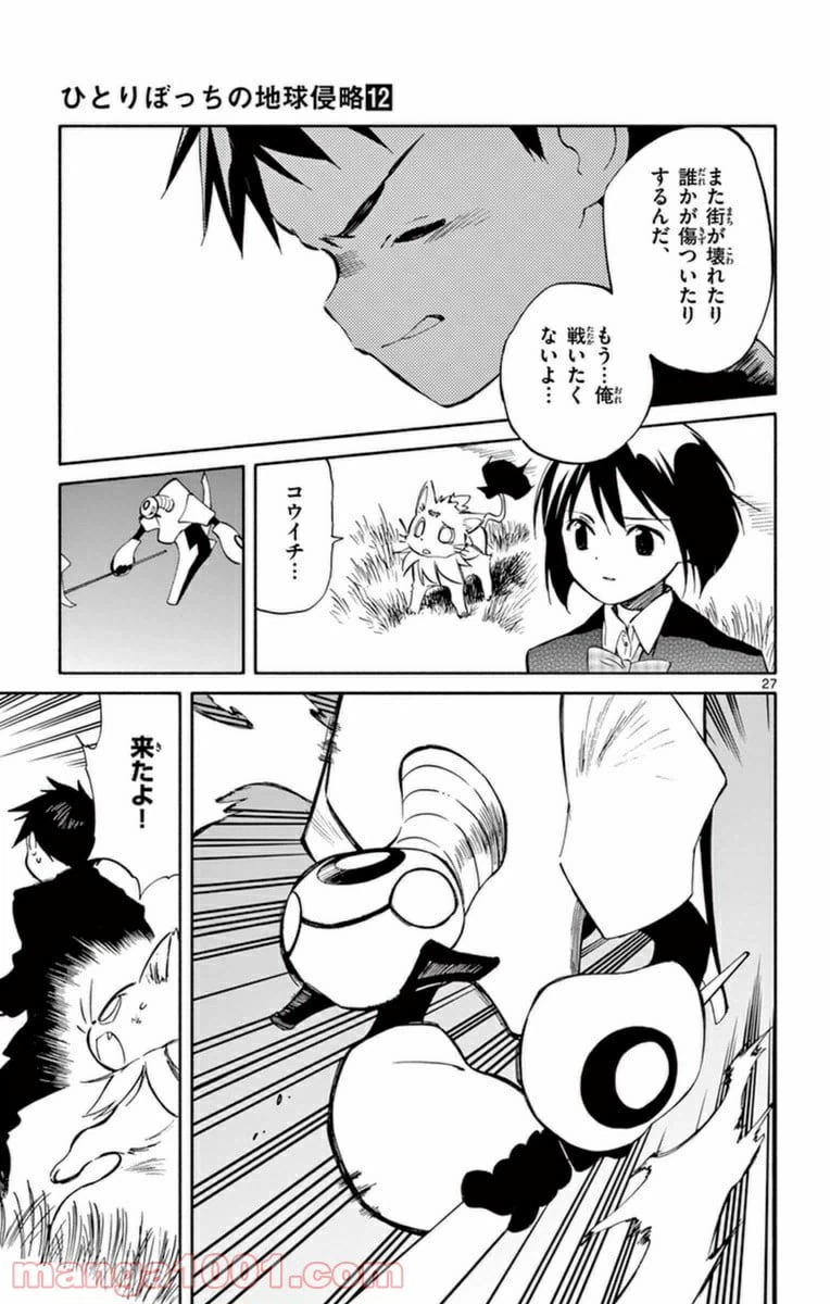 ページ 27 — 第59話