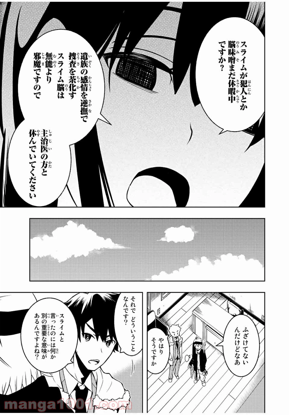 ページ 30 — 第1話