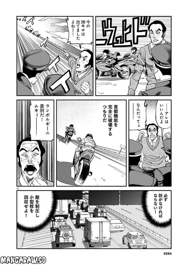 ページ 12 — 第1話