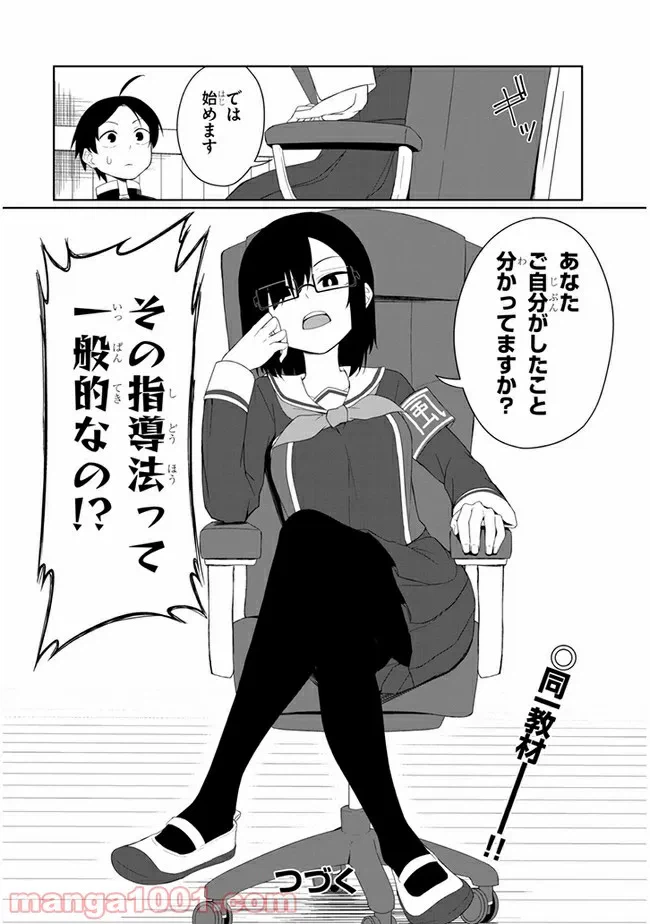 ページ 10 — 第6話