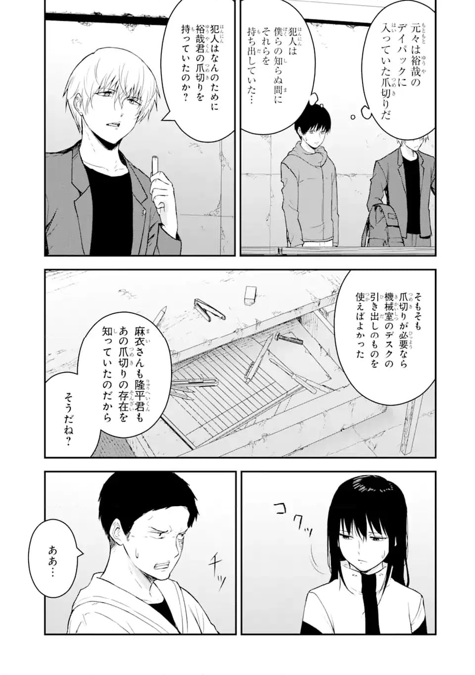 ページ 13 — 第12.3話