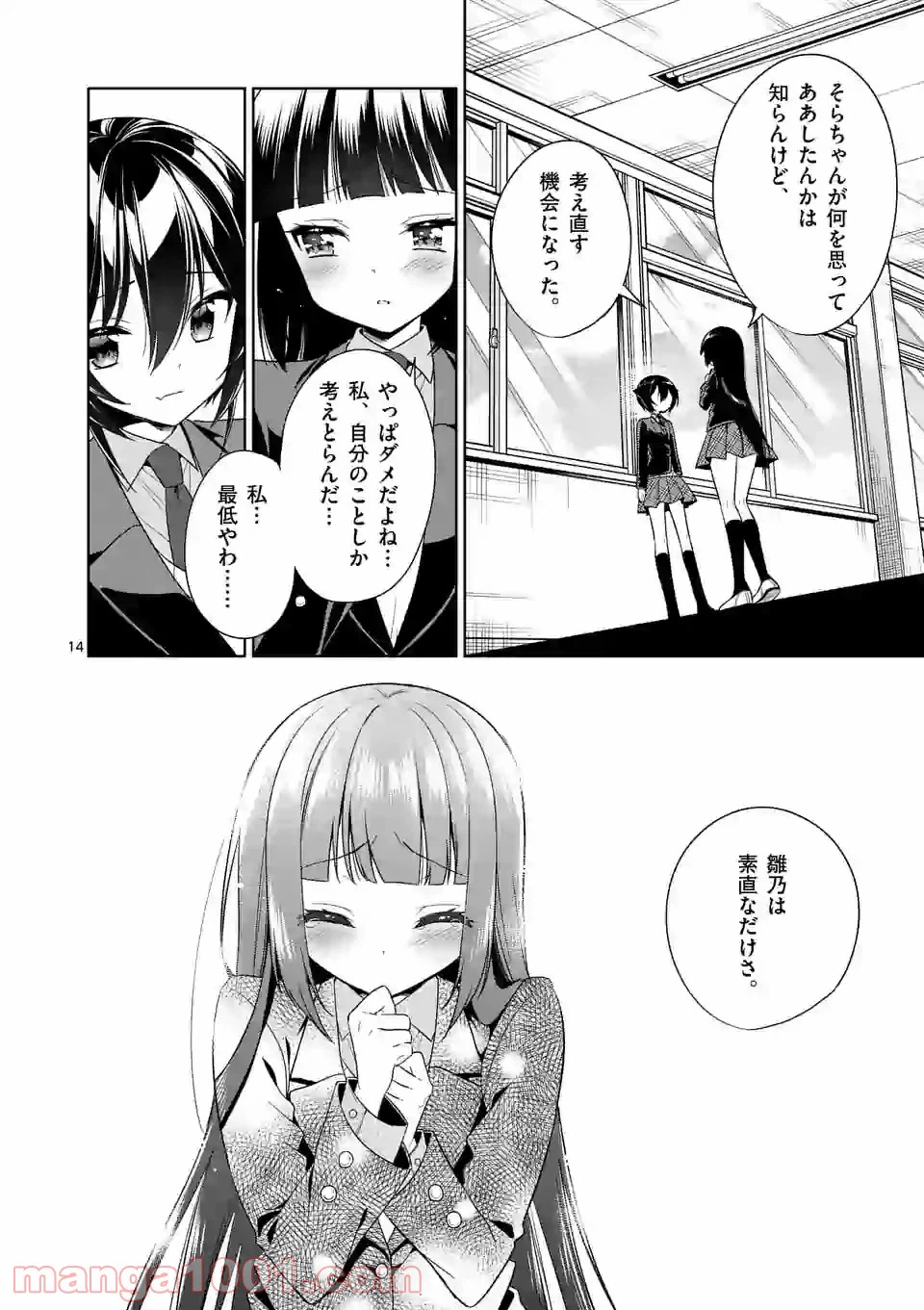 ページ 14 — 第84話