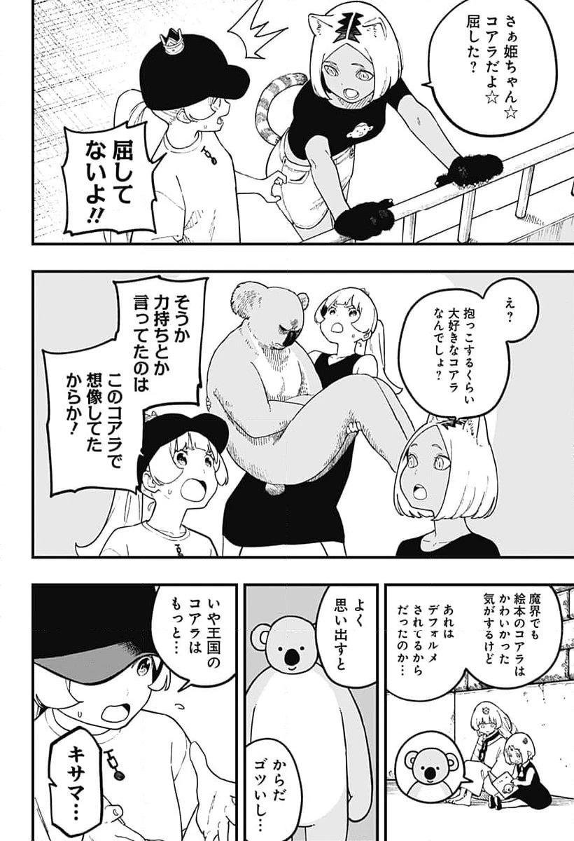 ページ 6 — 第232話