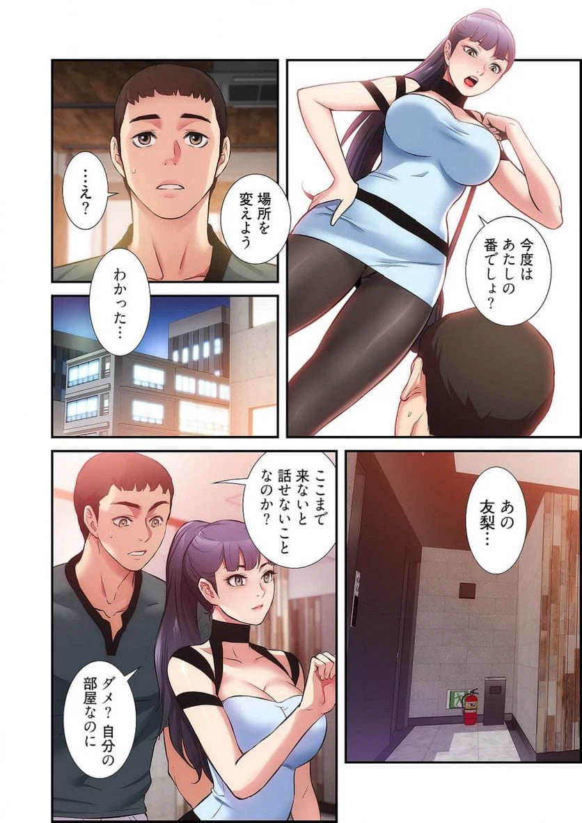 ページ 37 — 第20話