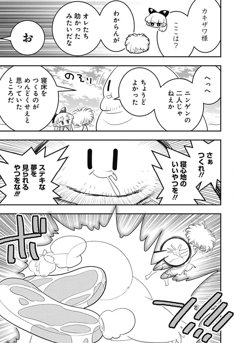 ページ 11 — 第52話